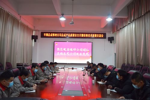 公交總成公司舉辦“產(chǎn)品質(zhì)量安全月”暨保修技術(shù)質(zhì)量交流會(huì)