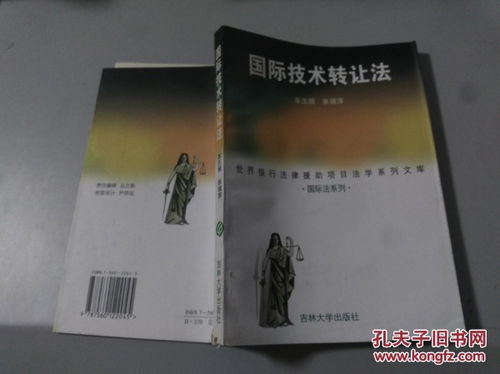 國際技術(shù)轉(zhuǎn)讓法 推動全球技術(shù)交流的法律框架