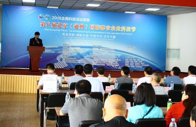 科技賦能都市農(nóng)業(yè) 北京（通州）第八屆國際都市農(nóng)業(yè)科技節(jié)盛大開幕